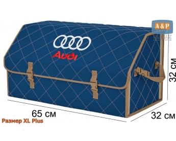 Органайзер-саквояж "Союз" в багажник Audi (Ауди), размер XL Plus. Цвет: синий с бежевой прострочкой Ромб.