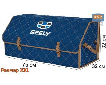 Органайзер-саквояж "Союз" в багажник Geely (Джили), размер XXL. Цвет: синий с бежевой прострочкой Ромб.
