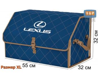 Органайзер-саквояж "Союз" в багажник Lexus (Лексус), размер XL. Цвет: синий с бежевой прострочкой Ромб.