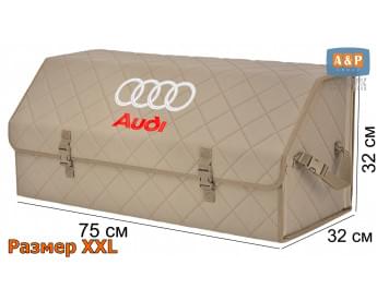 Органайзер-саквояж "Союз" в багажник Audi (Ауди), размер XXL. Цвет: бежевый с бежевой прострочкой Ромб.