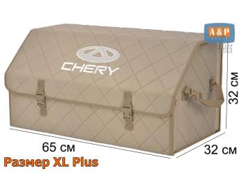 Органайзер-саквояж "Союз" в багажник Chery (Чери), размер XL Plus. Цвет: бежевый с бежевой прострочкой Ромб.