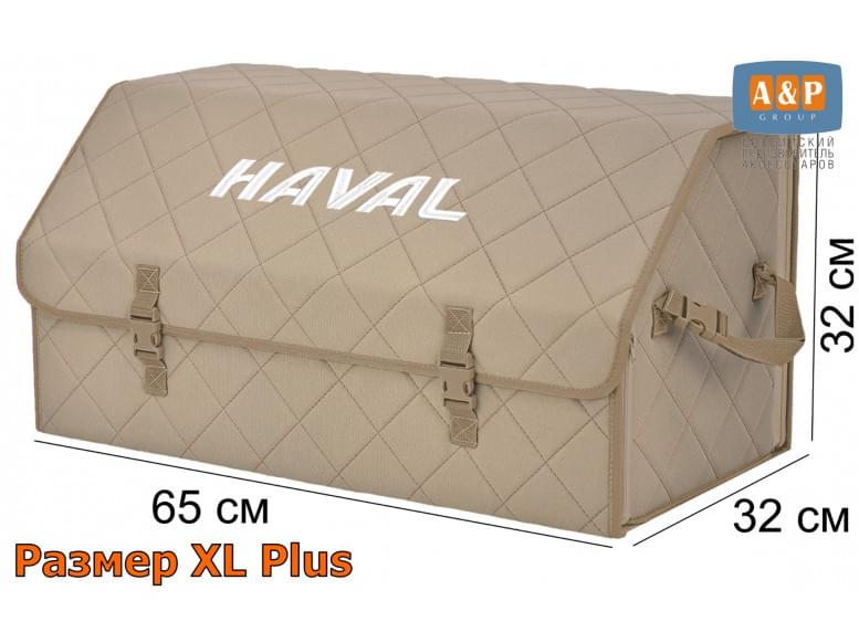 Органайзер-саквояж "Союз" в багажник Haval (Хавейл), размер XL Plus. 