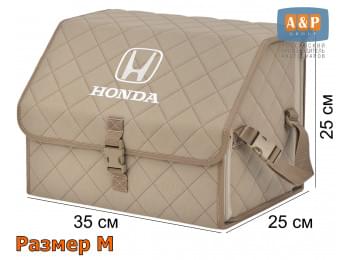 Органайзер-саквояж "Союз" в багажник Honda (Хонда), размер M. Цвет: бежевый с бежевой прострочкой Ромб.