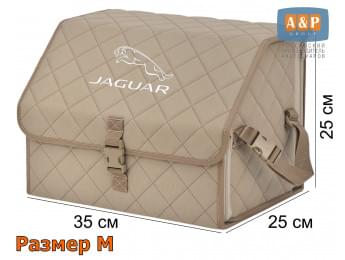 Органайзер-саквояж "Союз" в багажник Jaguar (Ягуар), размер M. Цвет: бежевый с бежевой прострочкой Ромб.