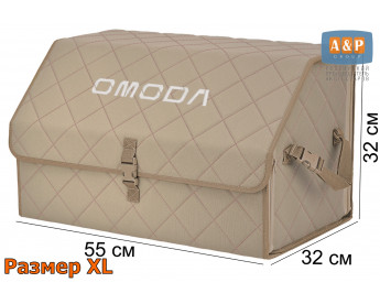 Органайзер-саквояж "Союз" в багажник Omoda (Омода), размер XL. Цвет: бежевый с бежевой прострочкой Ромб.