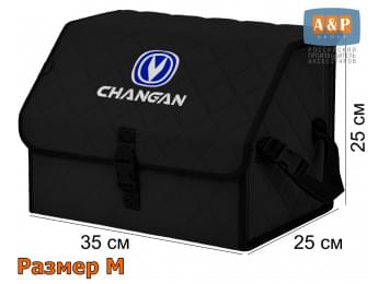 Органайзер-саквояж "Союз" в багажник Changan (Чанган), размер M. Цвет: черный с черной прострочкой Ромб.