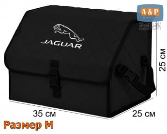 Органайзер-саквояж "Союз" в багажник Jaguar (Ягуар), размер M. Цвет: черный с черной прострочкой Ромб.