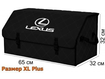 Органайзер-саквояж "Союз" в багажник Lexus (Лексус), размер XL Plus. Цвет: черный с черной прострочкой Ромб.