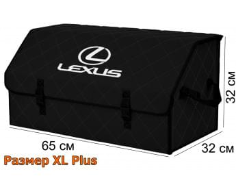 Органайзер-саквояж "Союз" в багажник Lexus (Лексус), размер XL Plus. Цвет: черный с черной прострочкой Ромб.