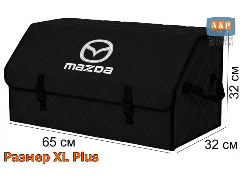 Органайзер-саквояж "Союз" в багажник Mazda (Мазда), размер XL Plus. 