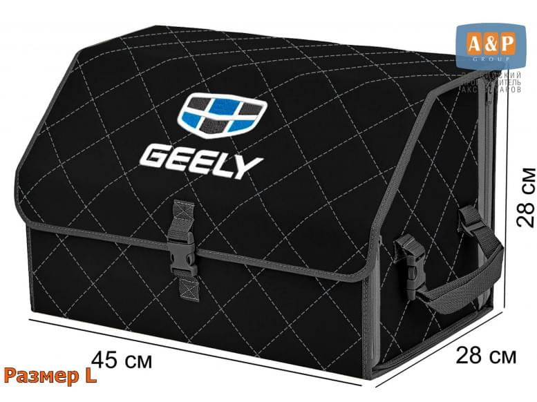 Органайзер-саквояж "Союз" в багажник Geely (Джили), размер L. 