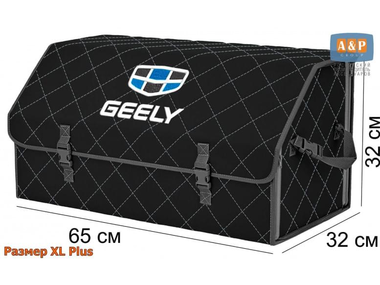 Органайзер-саквояж "Союз" в багажник Geely (Джили), размер XL Plus. 