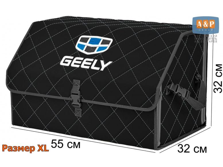 Органайзер-саквояж "Союз" в багажник Geely (Джили), размер XL. 