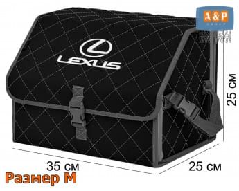 Органайзер-саквояж "Союз" в багажник Lexus (Лексус), размер M. Цвет: черный с серой прострочкой Ромб.