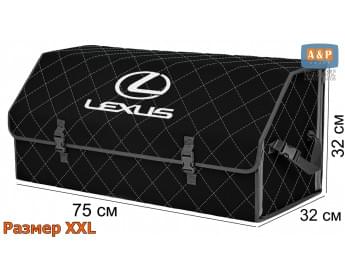 Органайзер-саквояж "Союз" в багажник Lexus (Лексус), размер XXL. Цвет: черный с серой прострочкой Ромб.