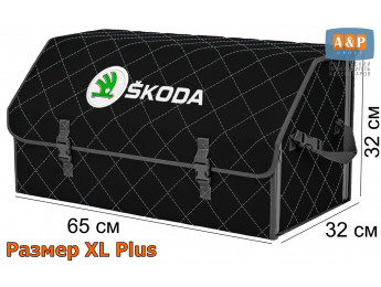 Органайзер-саквояж "Союз" в багажник Skoda (Шкода), размер XL Plus. Цвет: черный с серой прострочкой Ромб.