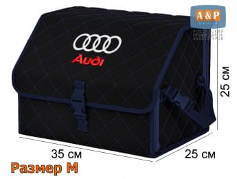 Органайзер-саквояж "Союз" в багажник Audi (Ауди), размер M. Цвет: черный с синей прострочкой Ромб.