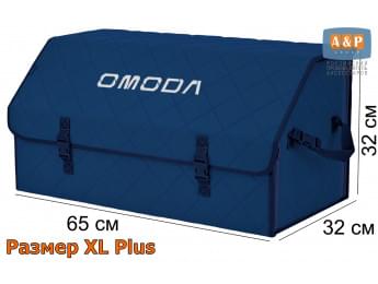 Органайзер-саквояж "Союз" в багажник Omoda (Омода), размер XL Plus. Цвет: синий с синей прострочкой Ромб.