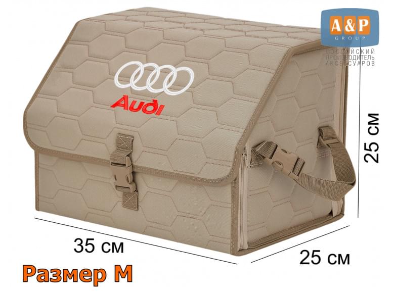 Органайзер-саквояж "Союз" в багажник Audi (Ауди), размер M. 