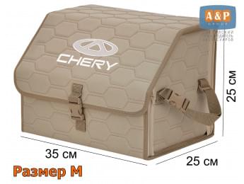 Органайзер-саквояж "Союз" в багажник Chery (Чери), размер M. Цвет: бежевый с бежевой прострочкой Соты.