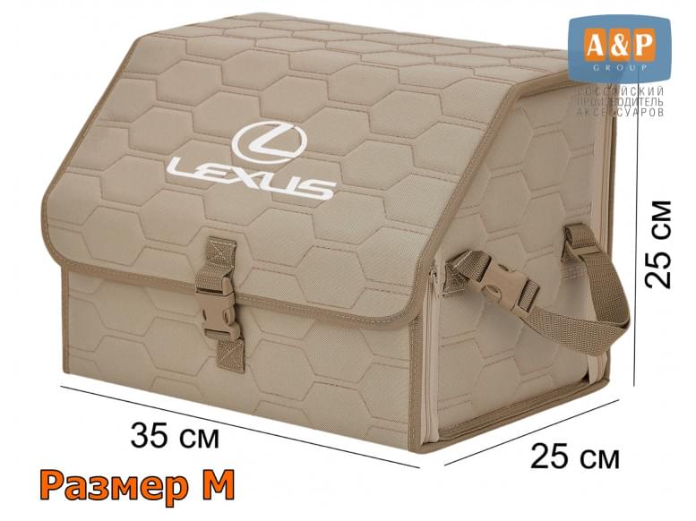 Органайзер-саквояж "Союз" в багажник Lexus (Лексус), размер M. 
