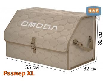 Органайзер-саквояж "Союз" в багажник Omoda (Омода), размер XL. Цвет: бежевый с бежевой прострочкой Соты.