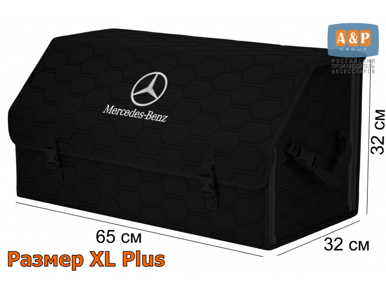 Органайзер-саквояж "Союз" в багажник Mercedes (Мерседес), размер XL Plus. 