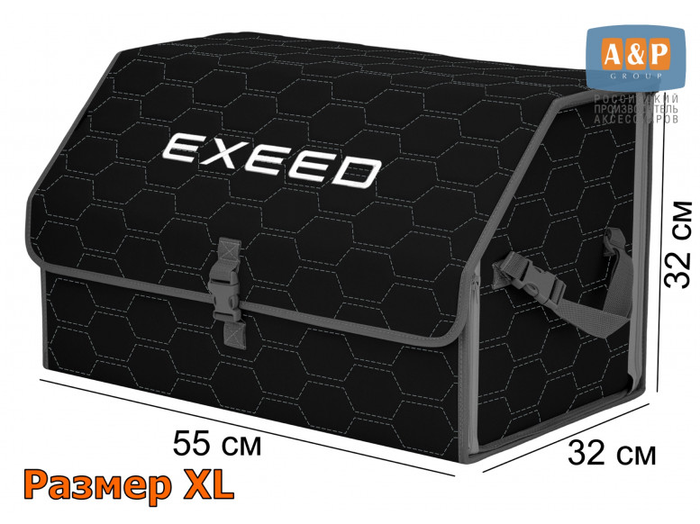Органайзер-саквояж "Союз" в багажник Exeed (Эксид), размер XL. 