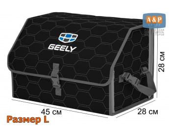 Органайзер-саквояж "Союз" в багажник Geely (Джили), размер L. Цвет: черный с серой прострочкой Соты.