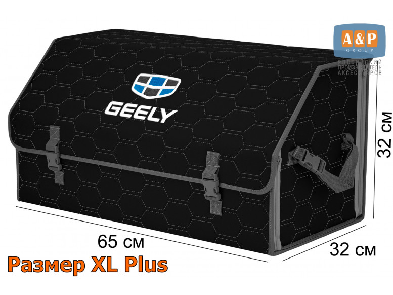 Органайзер-саквояж "Союз" в багажник Geely (Джили), размер XL Plus. 