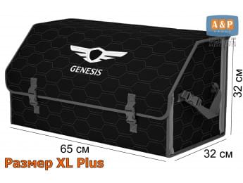 Органайзер-саквояж "Союз" в багажник Genesis (Дженезис), размер XL Plus. Цвет: черный с серой прострочкой Соты.