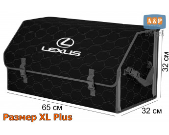 Органайзер-саквояж "Союз" в багажник Lexus (Лексус), размер XL Plus. Цвет: черный с серой прострочкой Соты.