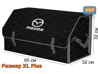 Органайзер-саквояж "Союз" в багажник Mazda (Мазда), размер XL Plus. Цвет: черный с серой прострочкой Соты.