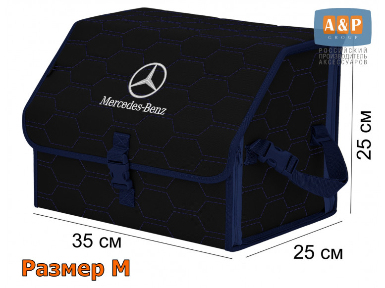 Органайзер-саквояж "Союз" в багажник Mercedes (Мерседес), размер M. 