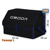 Органайзер-саквояж "Союз" в багажник Omoda (Омода), размер L. Цвет: черный с синей прострочкой Соты.