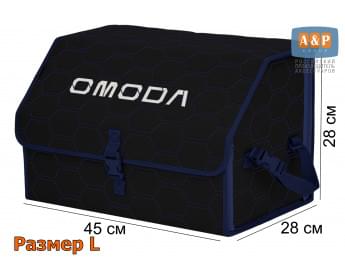 Органайзер-саквояж "Союз" в багажник Omoda (Омода), размер L. Цвет: черный с синей прострочкой Соты.