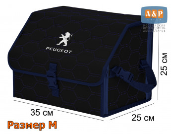 Органайзер-саквояж "Союз" в багажник Peugeot (Пежо), размер M. Цвет: черный с синей прострочкой Соты.