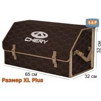 Органайзер-саквояж "Союз" в багажник Chery (Чери), размер XL Plus. Цвет: коричневый с бежевой прострочкой Соты.