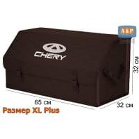 Органайзер-саквояж "Союз" в багажник Chery (Чери), размер XL Plus. Цвет: коричневый с коричневой прострочкой Соты.