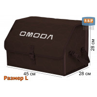 Органайзер-саквояж "Союз" в багажник Omoda (Омода), размер L. Цвет: коричневый с коричневой прострочкой Соты.