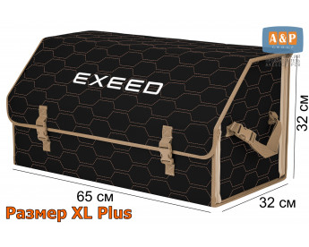Саквояж "Союз" в багажник Exeed (Эксид), размер XL Plus. Цвет: черный с бежевой прострочкой Соты.