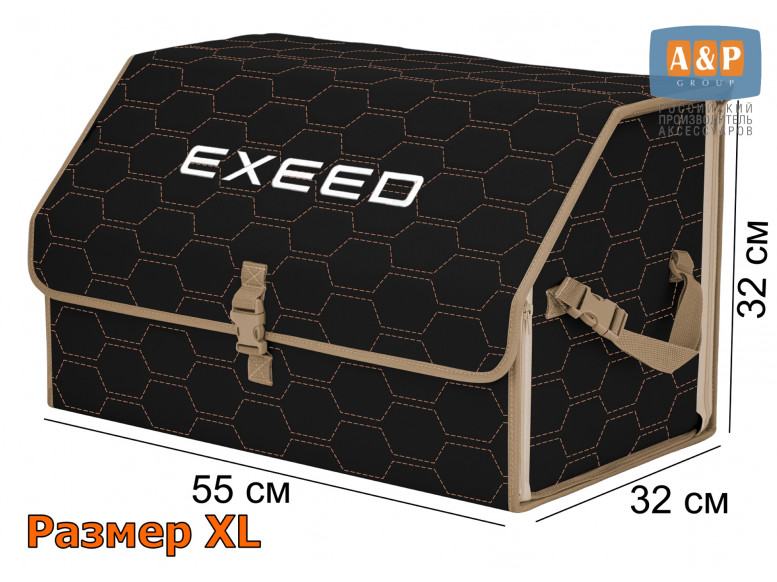 Органайзер-саквояж "Союз" в багажник Exeed (Эксид), размер XL. 