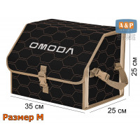 Органайзер-саквояж "Союз" в багажник Omoda (Омода), размер M. Цвет: черный с бежевой прострочкой Соты.