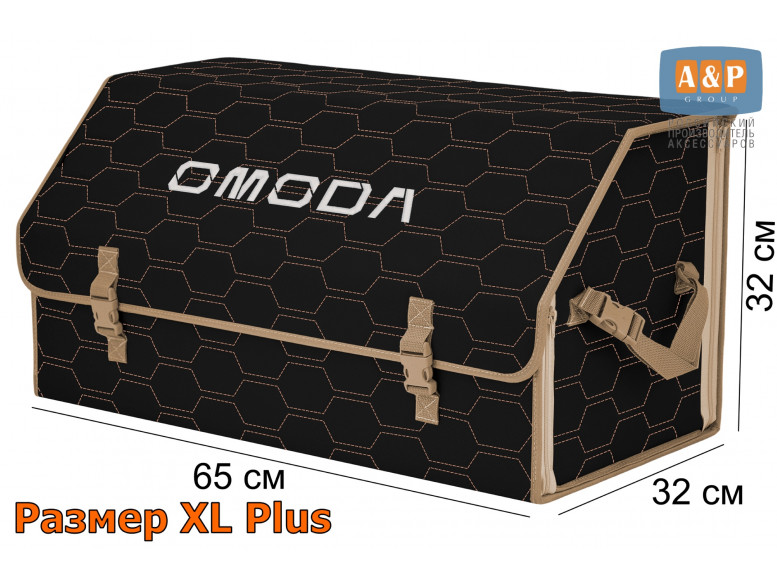 Органайзер-саквояж "Союз" в багажник Omoda (Омода), размер XL Plus. 