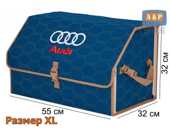 Органайзер-саквояж "Союз" в багажник Audi (Ауди), размер XL. Цвет: синий с бежевой прострочкой Соты.