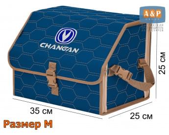Органайзер-саквояж "Союз" в багажник Changan (Чанган), размер M. Цвет: синий с бежевой прострочкой Соты.