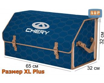 Органайзер-саквояж "Союз" в багажник Chery (Чери), размер XL Plus. Цвет: синий с бежевой прострочкой Соты.