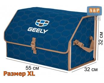 Органайзер-саквояж "Союз" в багажник Geely (Джили), размер XL. Цвет: синий с бежевой прострочкой Соты.