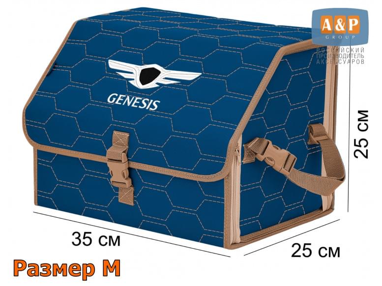 Органайзер-саквояж "Союз" в багажник Genesis (Дженезис), размер M. 