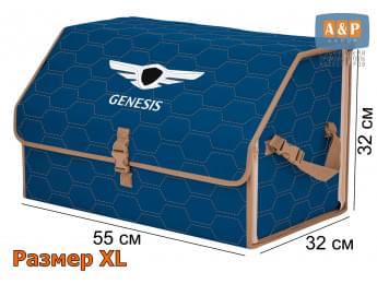 Органайзер-саквояж "Союз" в багажник Genesis (Дженезис), размер XL. Цвет: синий с бежевой прострочкой Соты.
